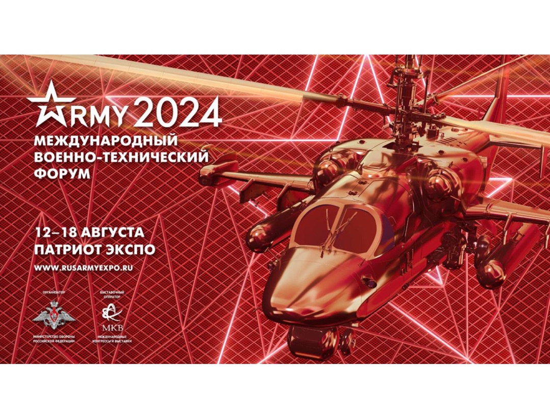 Международный военно-технический форум «Армия-2024»